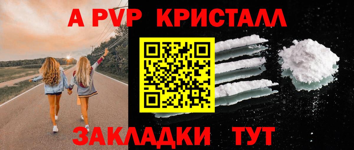 A-PVP Соль  А ПВП СК  Вход с VPN  Стерлитамак 