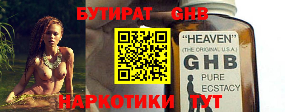 Бутират 1.4BDO Стерлитамак