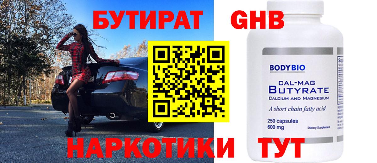 БУТИРАТ  Вход с VPN  Стерлитамак  Бутират BDO 