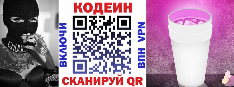 Codein Purple Drank  ссылка на мегу tor  Стерлитамак  купить закладку 