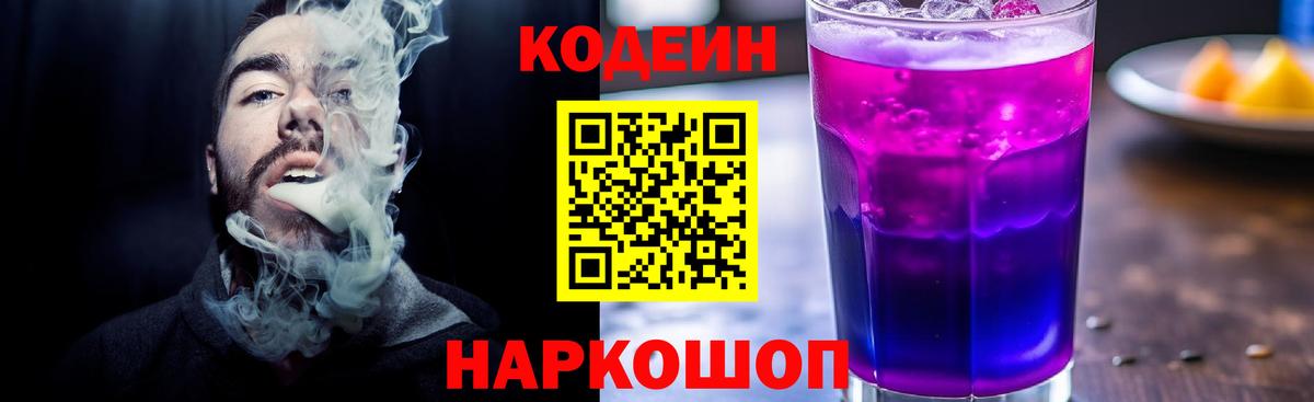 Codein Purple Drank Стерлитамак