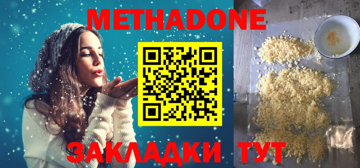 МЕТАДОН methadone Стерлитамак
