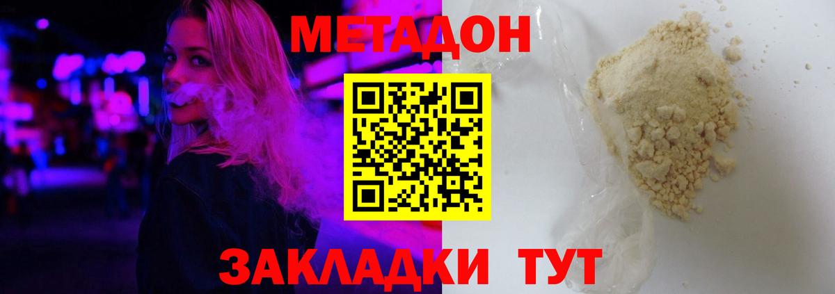 Метадон VHQ  МЕТАДОН methadone  Стерлитамак  Вход с VPN 
